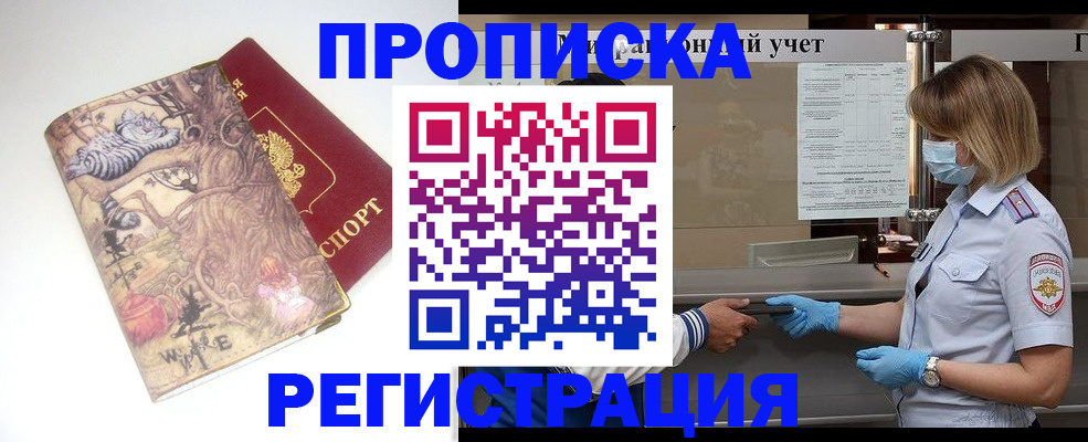 прописка иностранных граждан в Удомле