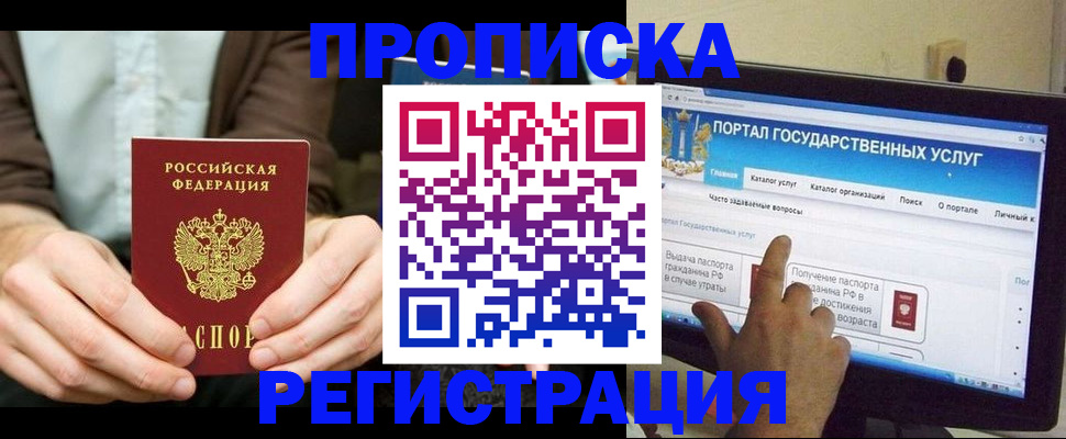 прописка в Удомле